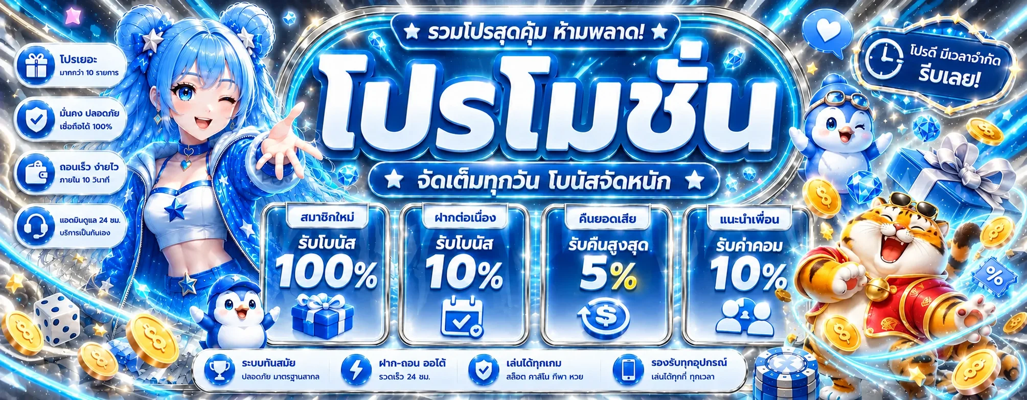 โปรโมชั่น AUTO1 โบนัสและสิทธิ์สมาชิกพร้อม Fortune Tiger